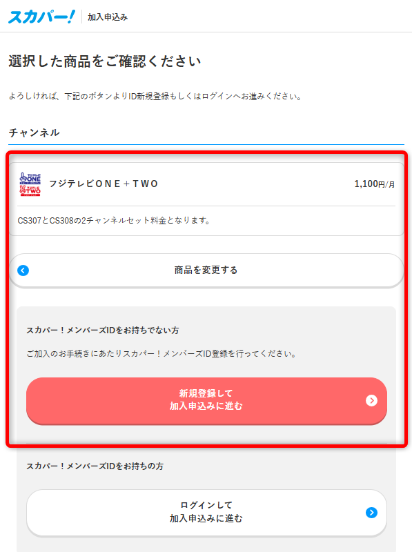 フジテレビTWOのスカパー放送視聴手順5