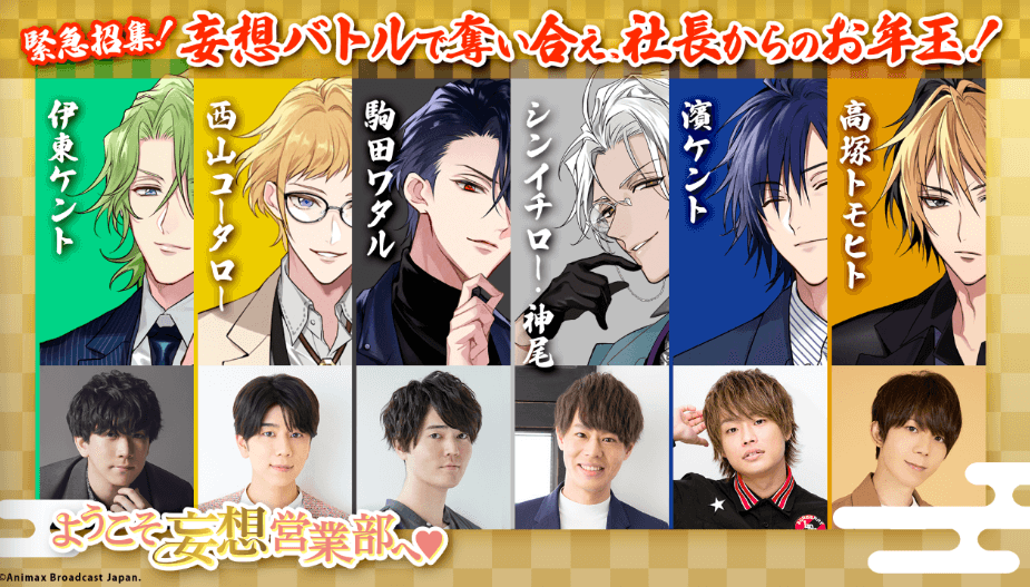 ミニイベント（妄想バトルで奪い合え、社長からのお年玉！）