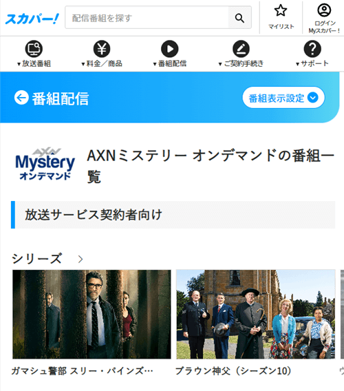 AXNミステリーの放送・配信視聴手順17