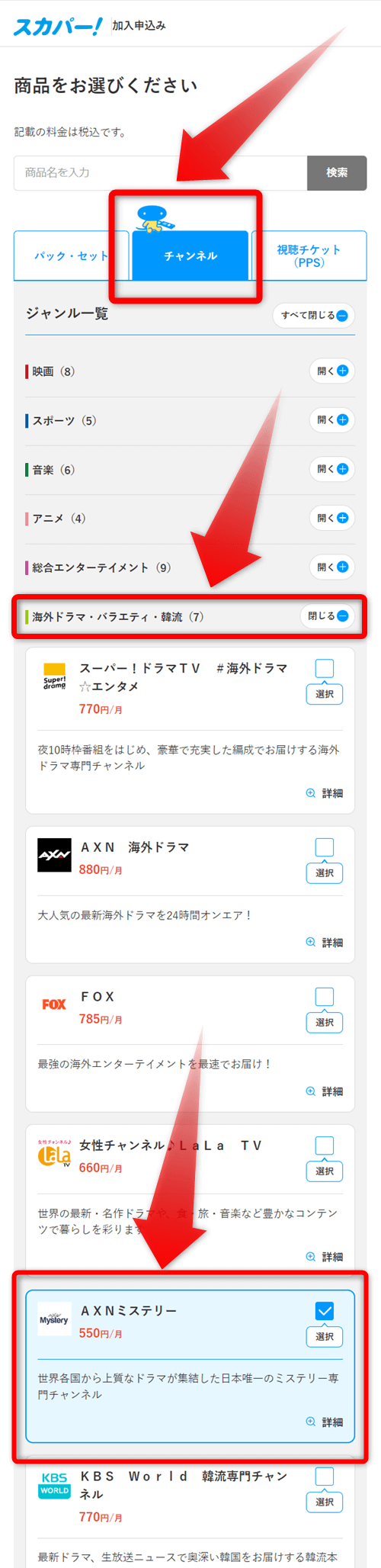 視聴手順3