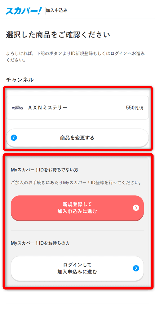 視聴手順5