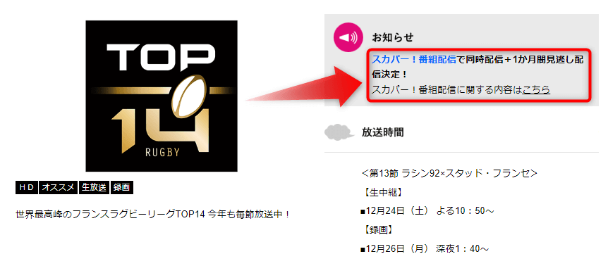 ラグビー フランスリーグはスカパー番組配信対応のためネット視聴可能