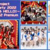 ハロープロジェクトの年末生中継ライブの視聴方法