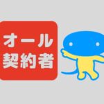 スカパーオール契約者チャンネルとは？視聴方法を解説
