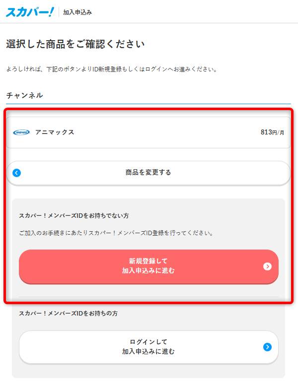 アニマックスを放送・配信で視聴する手順5