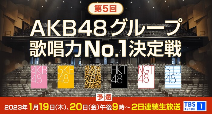 AKB48グループ歌唱力No1決定戦の配信・放送視聴方法