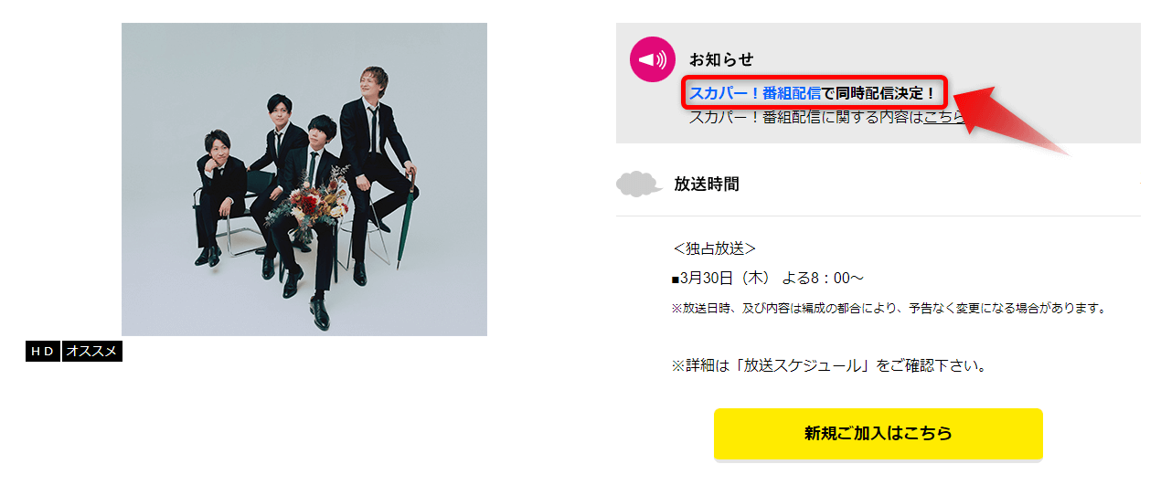 sumikaのライブ「Ten to Ten」はスカパー番組配信対応のためネット視聴可能