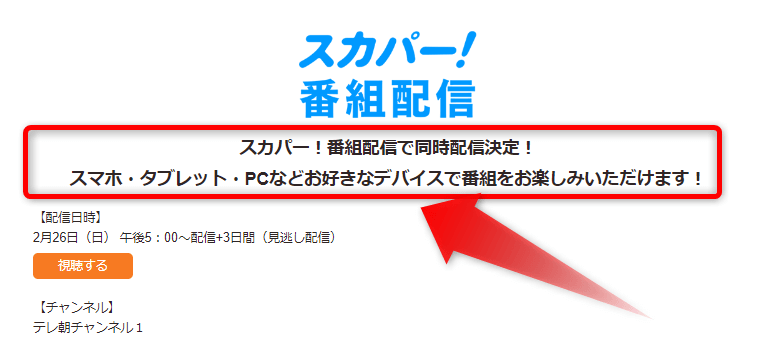 WEAVERのラストライブはスカパー番組配信対応のためネット視聴可能