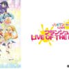 ゾンビランドサガ ライブ動画の配信視聴方法【必見！】