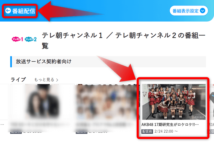AKB48の17期研究生がロケロケ!!2はスカパー番組配信対応のためネット視聴可能