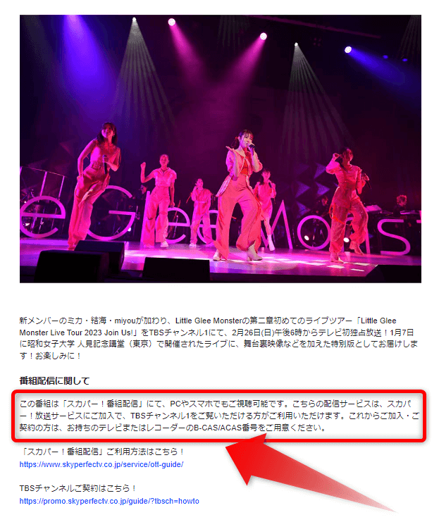 リトグリのライブはスカパー番組配信対応