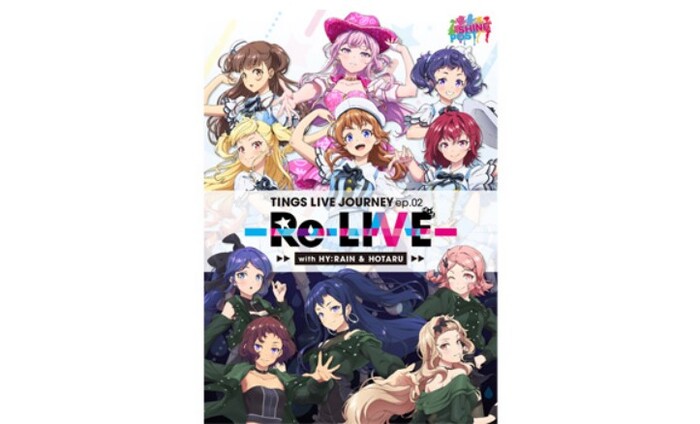 シャインポストのライブの配信視聴方法