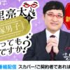 山里亮太の宝塚男子になってもいいですか？見逃し配信・動画を見る方法