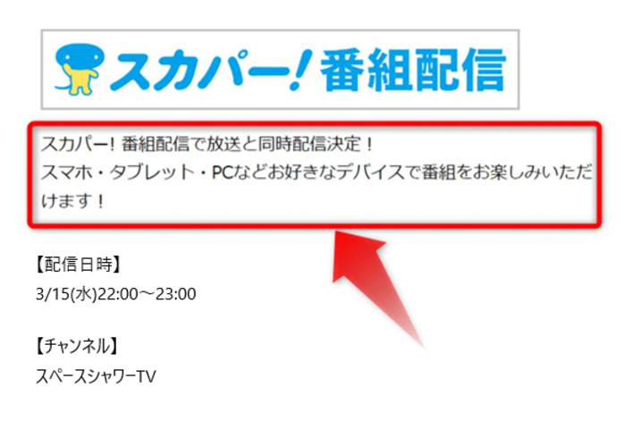 ７ORDERのQUESTION?1年後はスカパー番組配信対応のためネット視聴可能