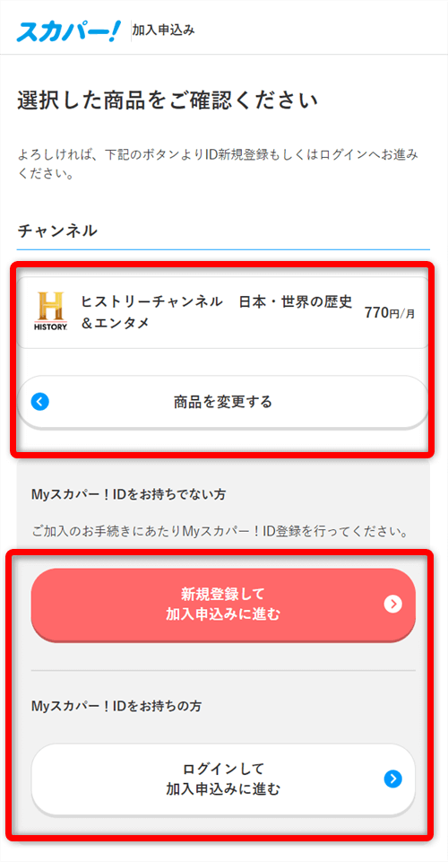 ヒストリーチャンネルの放送視聴手順5