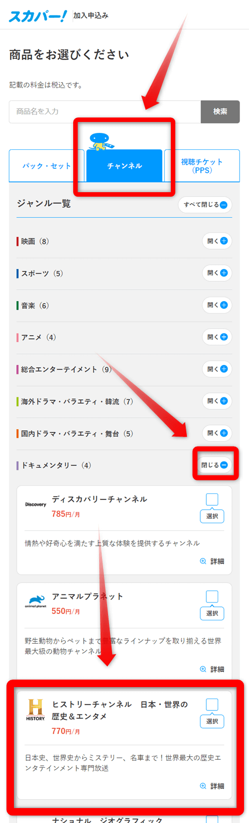 ヒストリーチャンネルの放送視聴手順3