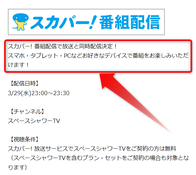 INIの福岡フェスはスカパー番組配信対応のためネット視聴可能