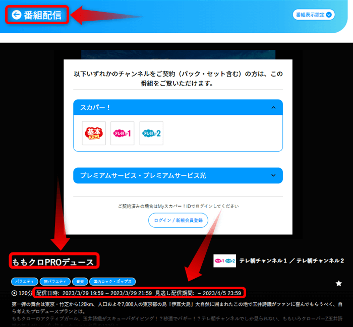 ももクロプロデュース（仮）はスカパー番組配信対応のためネット視聴可能