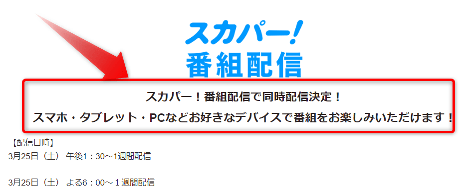 ランガールズランのライブはスカパー番組配信対応のためネット視聴可能