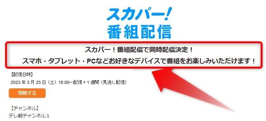 スパドラのパシフィコ横浜で行われるライブはスカパー番組配信対応のためネット視聴可能