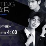 SHOOTING STARのアジアツアー「神奈川ぴあアリーナMM公演」の配信視聴方法