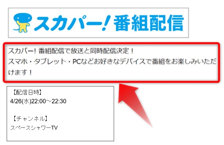 NOAの軌跡はスカパー番組配信対応のためネット視聴可能