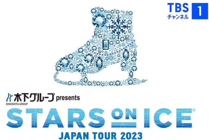 2023スターズオンアイスの配信視聴方法