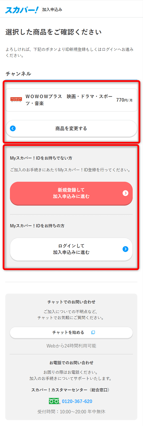 WOWOWプラスの配信・放送視聴手順5