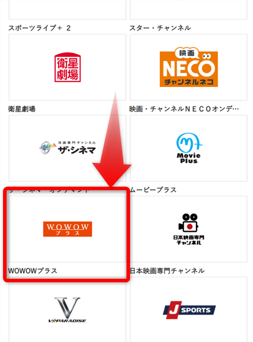 WOWOWプラスの配信・放送視聴手順21