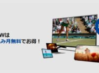 WOWOWの登録・契約手順