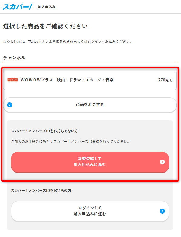 WOWOWプラスの配信・放送視聴手順5