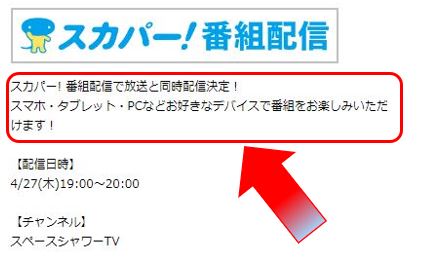 UNISON SQUARE GARDENのVIPはスカパー番組配信対応のためネット視聴可能