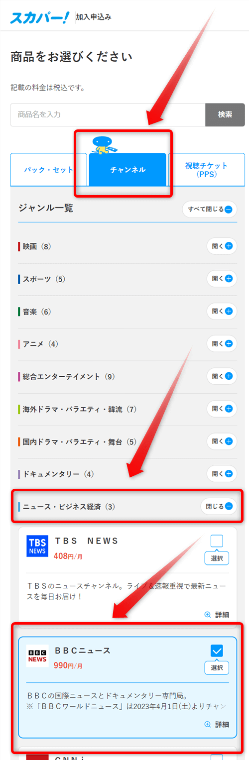 BBCニュースの放送視聴手順3