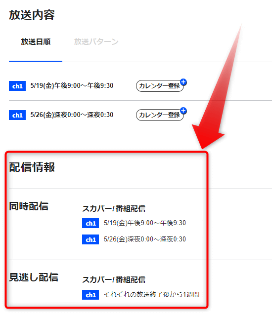 駒木根葵汰＆樋口幸平のSDGsアドベンチャーはスカパー番組配信対応のためネット視聴可能