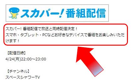 日向坂46「ONE CHOICE」発売記念番組はスカパー番組配信対応のためネット視聴可能