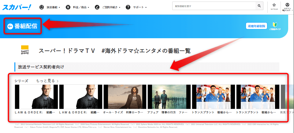 スーパードラマTVで放送される番組をネット配信で見る方法