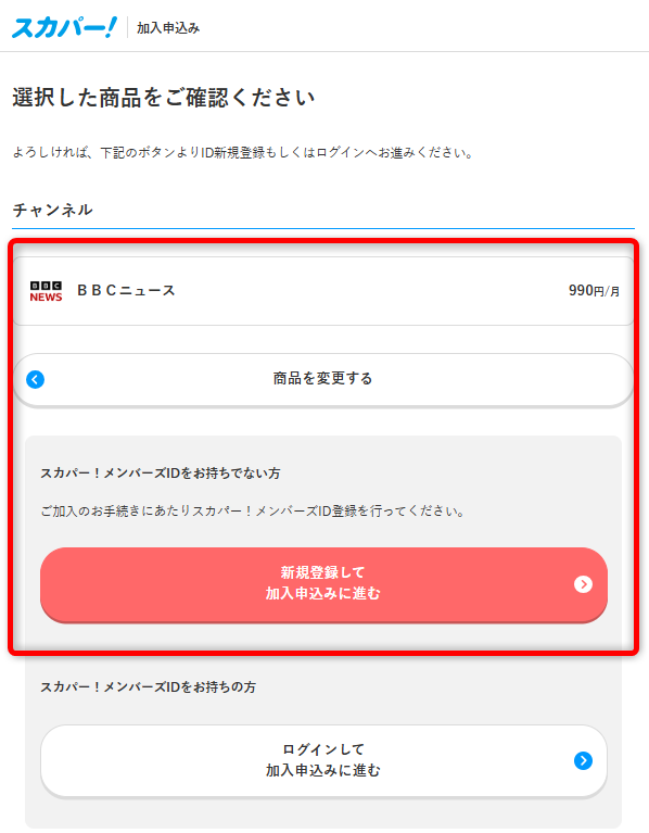 BBCニュースの放送視聴手順5