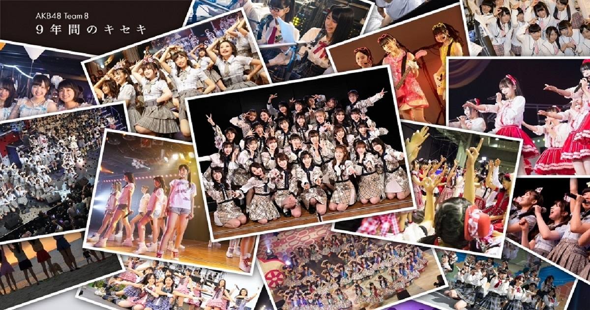 AKB48 Team8、9年間のキセキの配信視聴方法・見逃しは？