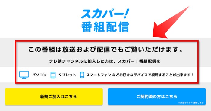 朝まで生竹内2023はスカパー番組配信対応のためネット視聴可能