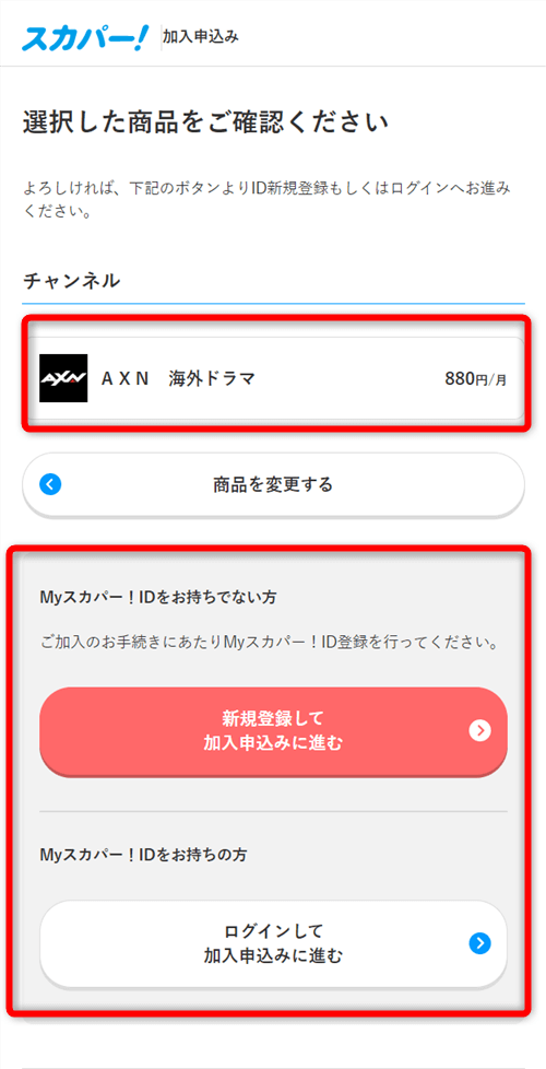 AXNの放送・配信視聴手順4