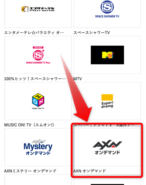 AXNの放送・配信視聴手順17