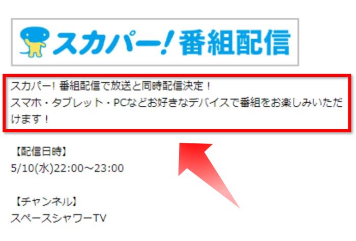 でんぱ組のライブ動画「ONE NATION UNDER THE DEMPA TOUR」はスカパー番組配信対応のためネット視聴可能
