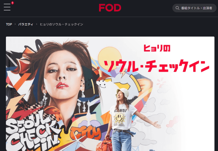 FODプレミアム