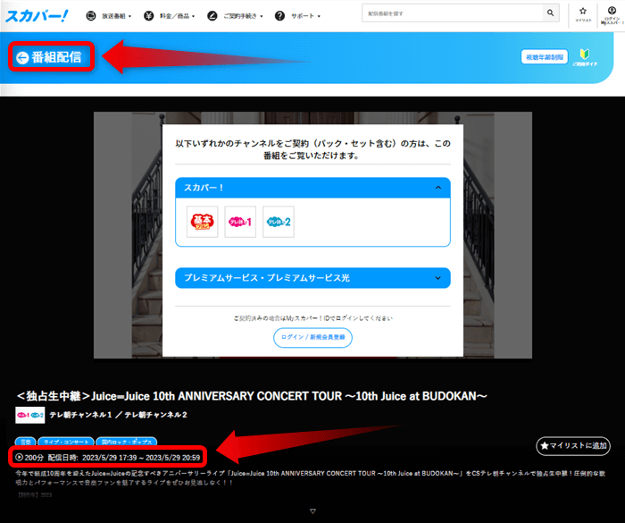 Juice=Juiceの武道館ライブはスカパー番組配信対応のためネット視聴可能