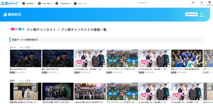 2023モーリスレベロトーナメントはスカパー番組配信対応のためネット視聴可能