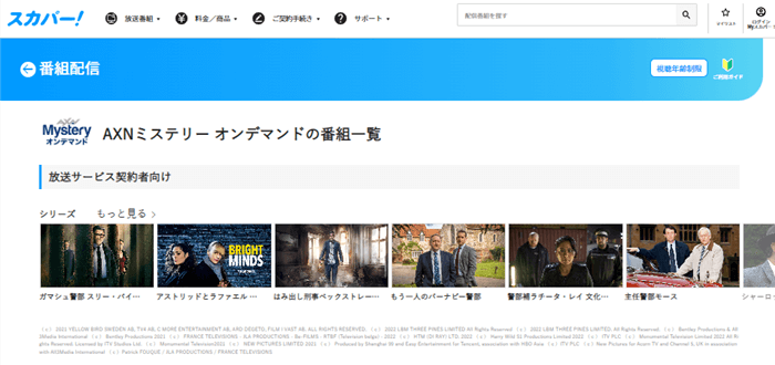 心配性刑事ワーグナーの捜査はスカパー番組配信対応のためネット視聴可能
