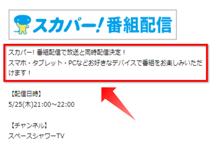 緑黄色社会の特番「PINK BLUE」はスカパー番組配信対応のためネット視聴可能