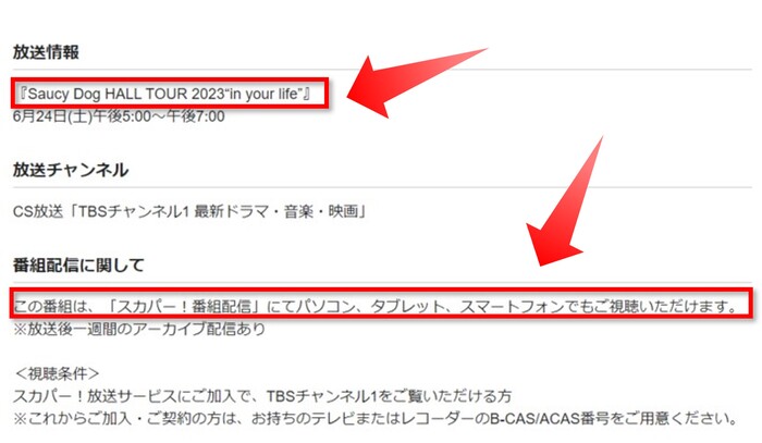 SaucyDogの「HALL TOUR2023 in your life」東京ガーデンシアター公演はスカパー番組配信対応のためネット視聴可能