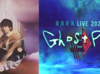 須田景凪の2023ライブ「Ghost Pop」配信視聴方法