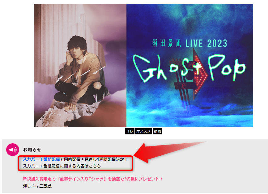 須田景凪の2023ライブ「Ghost Pop」はスマホ・パソコンだけでも視聴可能